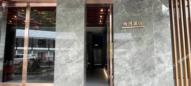 长阳桥河酒店图片