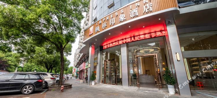 枫林印象酒店(金华浙江师范大学店)图片