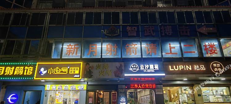 汕头三身人公寓图片
