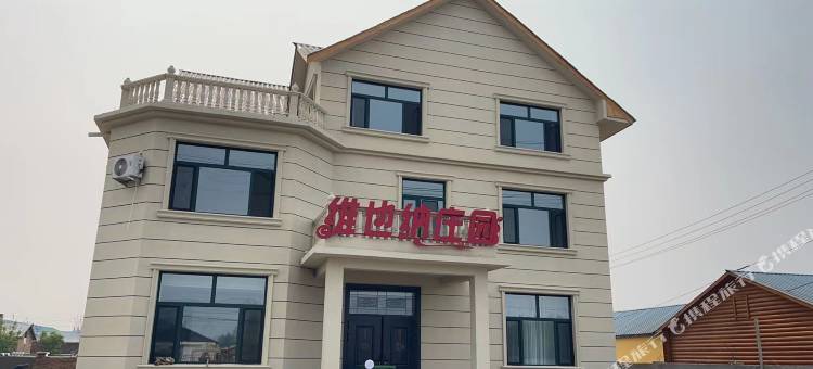 维也纳庄园(额尔古纳湿地公园店)图片