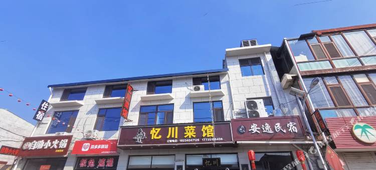 安逸民宿(太原古县城店)图片