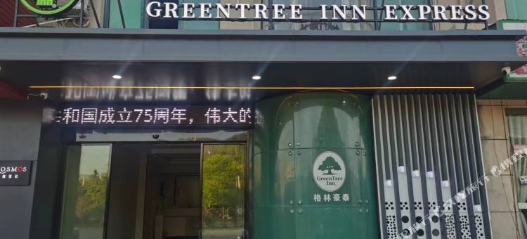 格林豪泰智选酒店(池州青阳汽车站店)图片