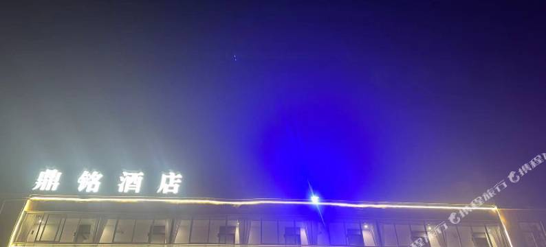 安宁鼎铭酒店(云南工程职业学院店)图片