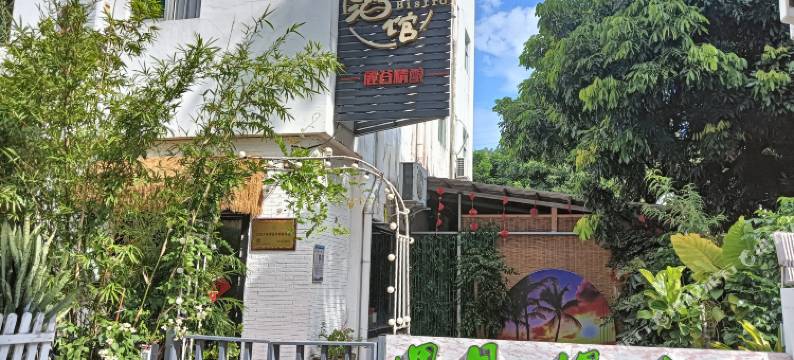 深圳慢生活民宿(官湖沙滩店)图片