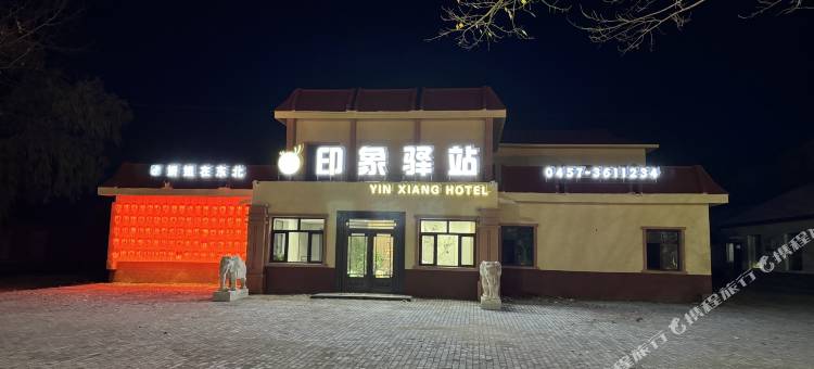 印象驿站图片