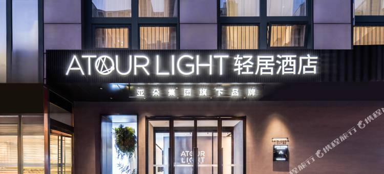 北京南站大兴机场线草桥地铁站轻居酒店图片