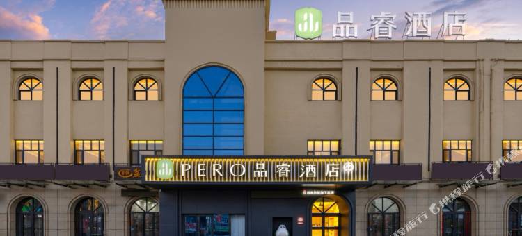 品睿酒店(红星美凯龙延安新区圣明宫商场店)图片