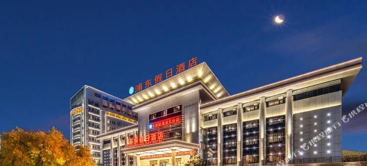 浦东假日酒店(伊宁六星街伊犁师范店)图片