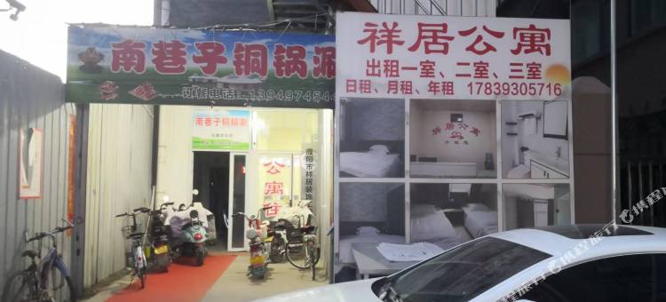 祥居公寓图片