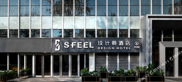 SFEEL设计师酒店(唐山爱琴海太阳城店)图片