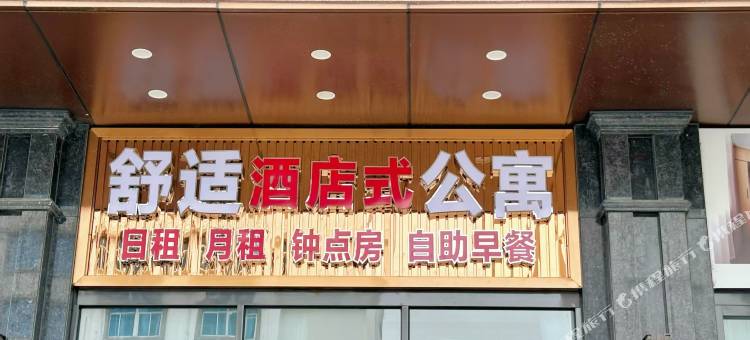 舒适酒店式公寓(汕头谷饶店)图片