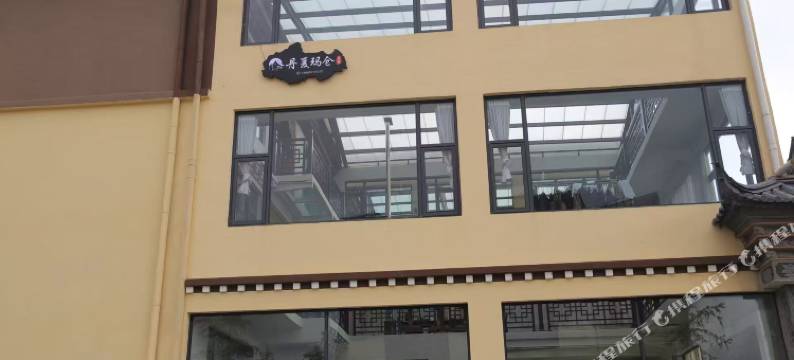 丹夏玛仓民宿图片