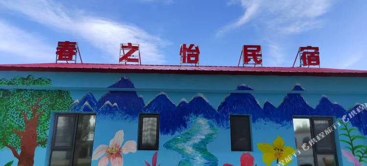 精河春之怡民宿图片