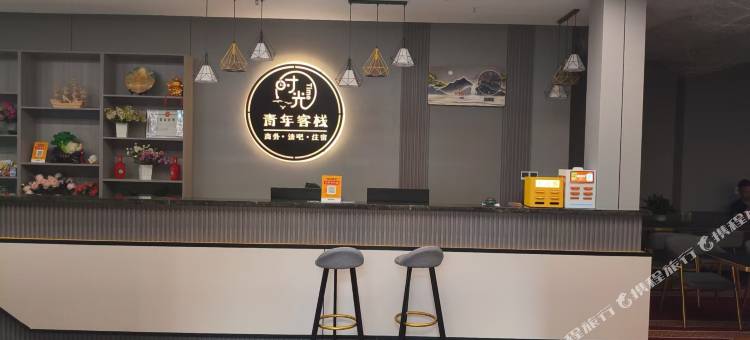 时光青年客栈图片