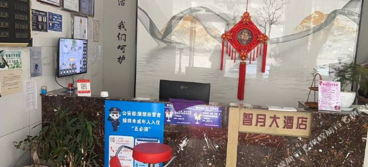 智月大酒店图片