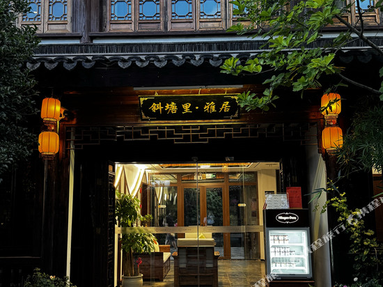 斜塘里·雅居(苏州奥林匹克体育中心斜塘老街店)