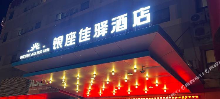 银座佳驿酒店(商河政务中心店)图片