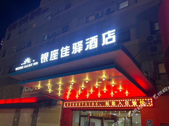 银座佳驿酒店(商河政务中心店)