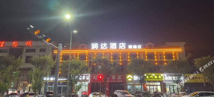 润达酒店(赣榆店)图片