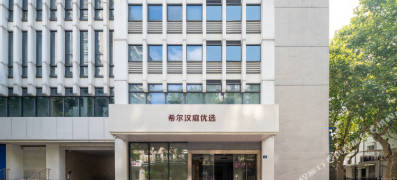 杭州希尔汉庭优选酒店(西湖河坊街店)图片