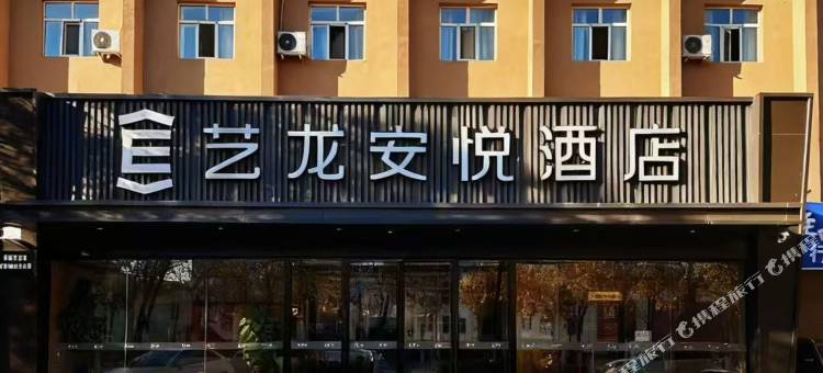 艺龙安悦酒店(克拉玛依汇嘉滨河广场店)图片