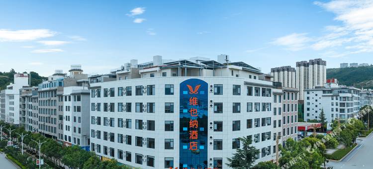 维也纳酒店(大理国际会展中心高铁站店)图片