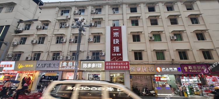 一米快捷酒店图片