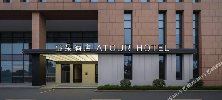 上海浦东机场闻居路亚朵酒店图片