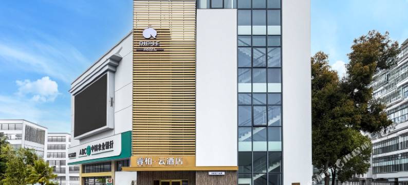 如家睿柏云酒店(苏州望亭太湖风景区店)图片