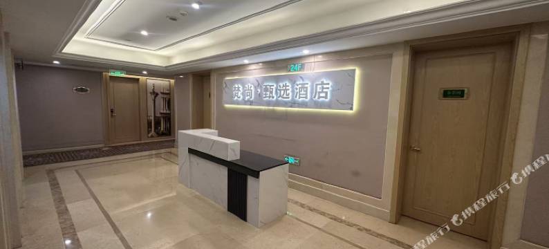 梵尚·甄选民宿图片