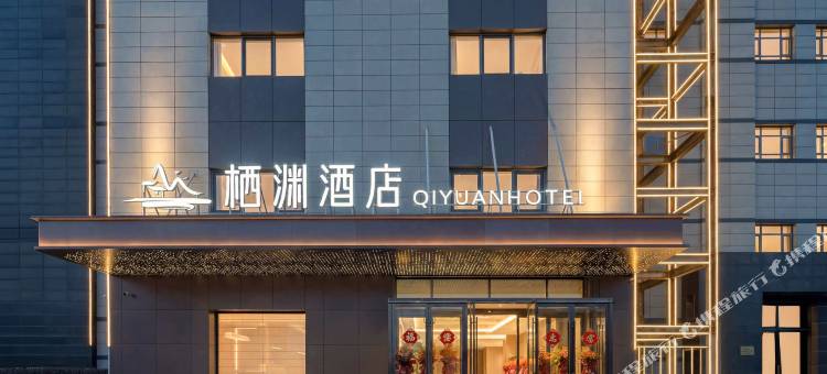 栖渊酒店(张家口红旗楼乐享城店)图片