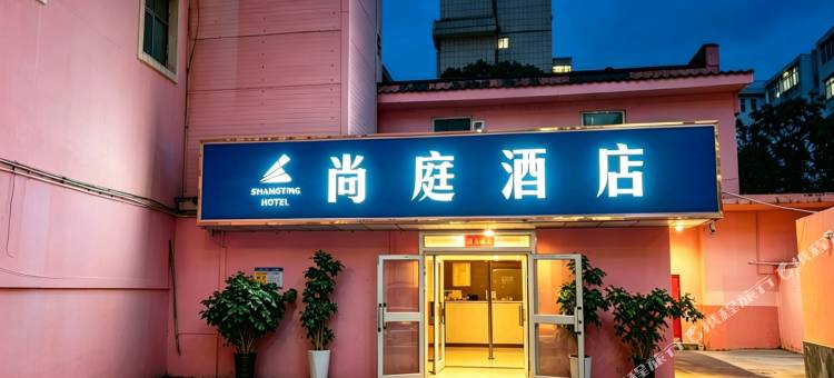 尚庭酒店(乌鲁木齐成功广场人民电影院店)图片