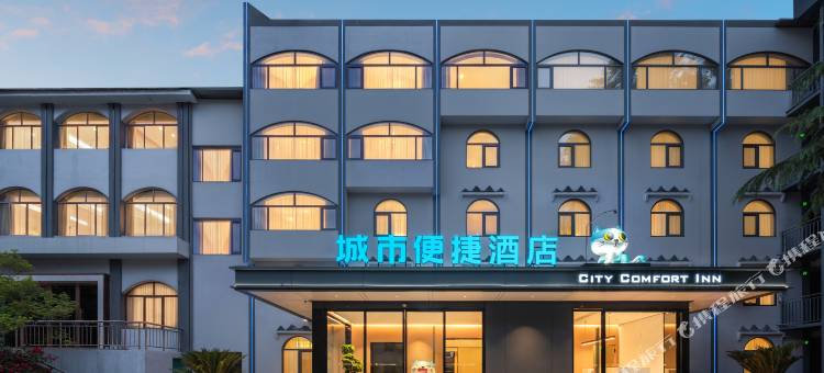 城市便捷酒店(阿坝州茂县古羌城店)图片