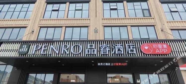 品睿酒店(张家口万全区碧桂园森林海山语店)图片