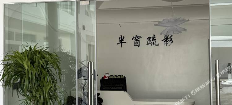 普者黑半窗疏影民宿(青龙山店)图片