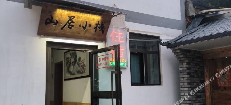 山居小栈图片