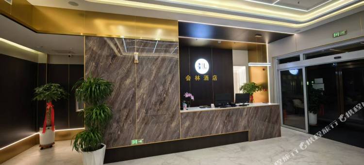 会林酒店图片