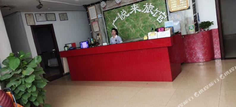 佛山广悦来旅馆(三水广场店)图片