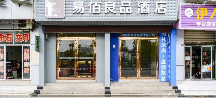 易佰良品酒店(德阳建筑学院店)图片