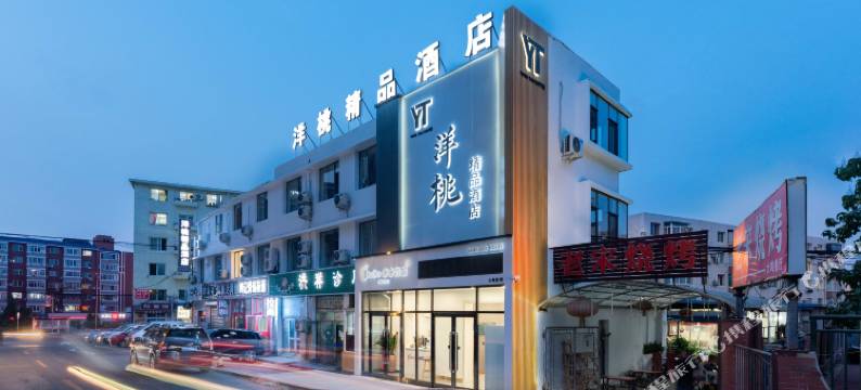 大连洋桃精品酒店图片