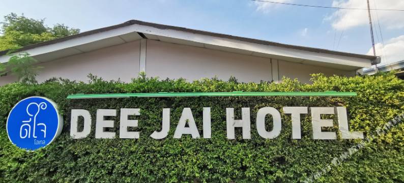 迪杰酒店(Deejai Hotel)图片