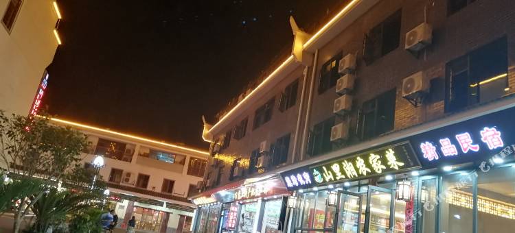 山里湘·云顶Mountain Cloud新中式酒店(井冈山茨坪天街店)图片