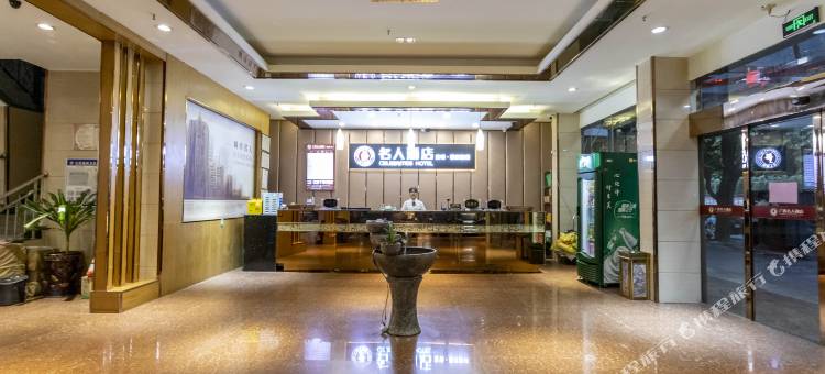 名人酒店(玉林十字街中医院店)图片