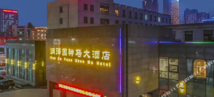 平顶山润泽园神马大酒店图片