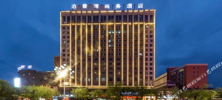 泊景湾商务酒店(包头民族东路店)图片