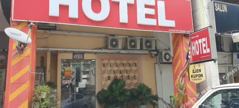银色天空酒店(Silver Sky Hotel Kuala Lumpur)图片