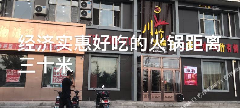 明水幸福时尚快捷宾馆图片