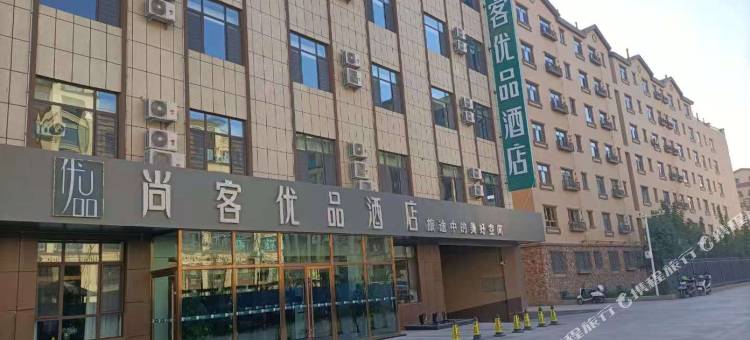 尚客优品酒店(哈密皇后天街店)图片