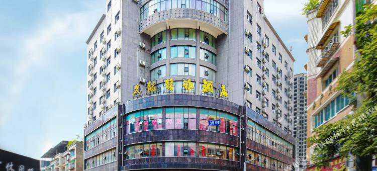 大方久龙馨雅酒店(杜鹃广场县人民医院店)图片