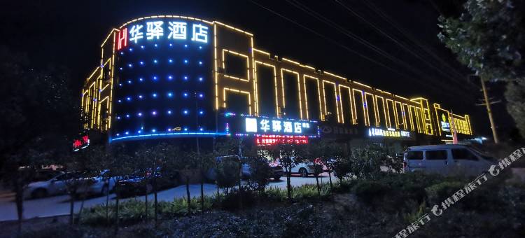 如家联盟·华驿酒店(莒县山东北路创业大学店)图片